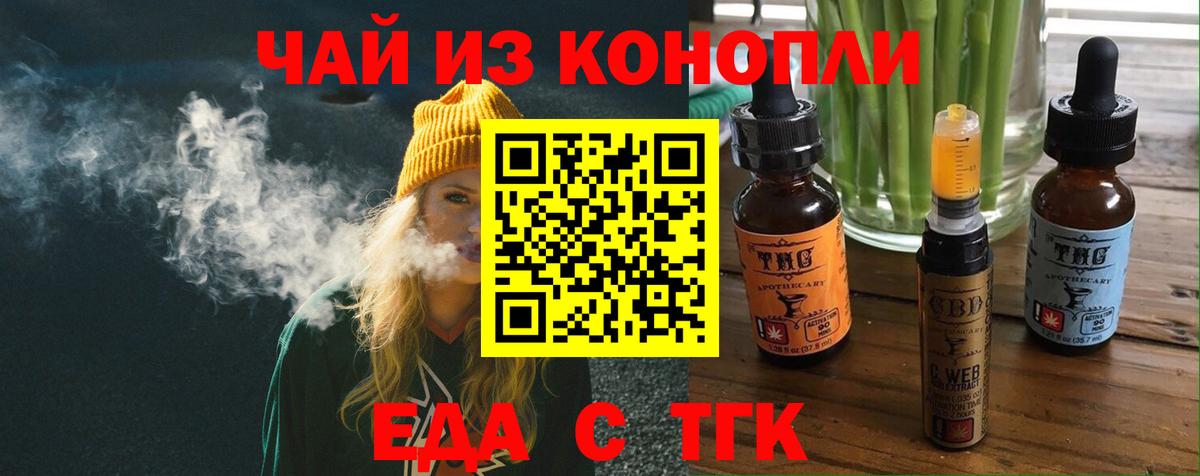 Нефтекумск  Печенье с ТГК конопля  Вход с VPN 