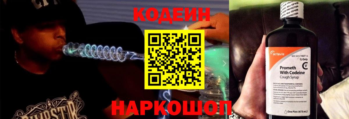 наркота  Кодеин напиток Lean (лин)  Вход с VPN  Нефтекумск 