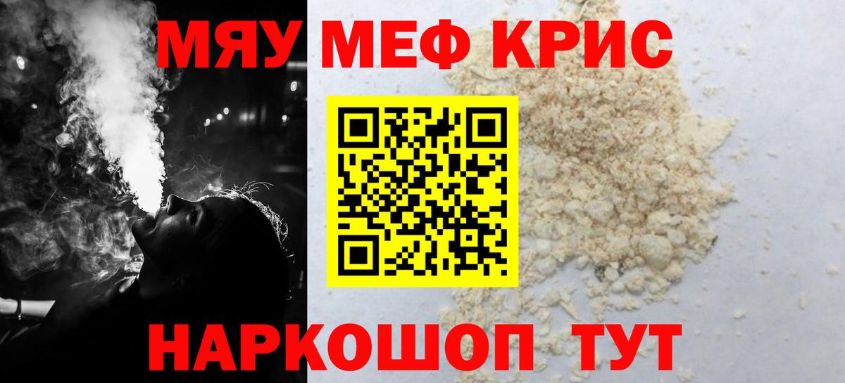 Меф мяу мяу кристаллы Нефтекумск