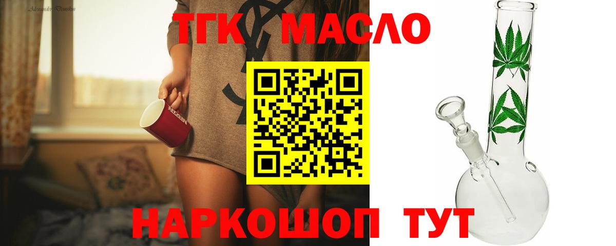 Нефтекумск  Дистиллят ТГК концентрат  Вход с VPN  ТГК THC oil 